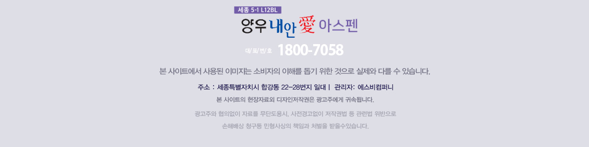 세종 양우내안애