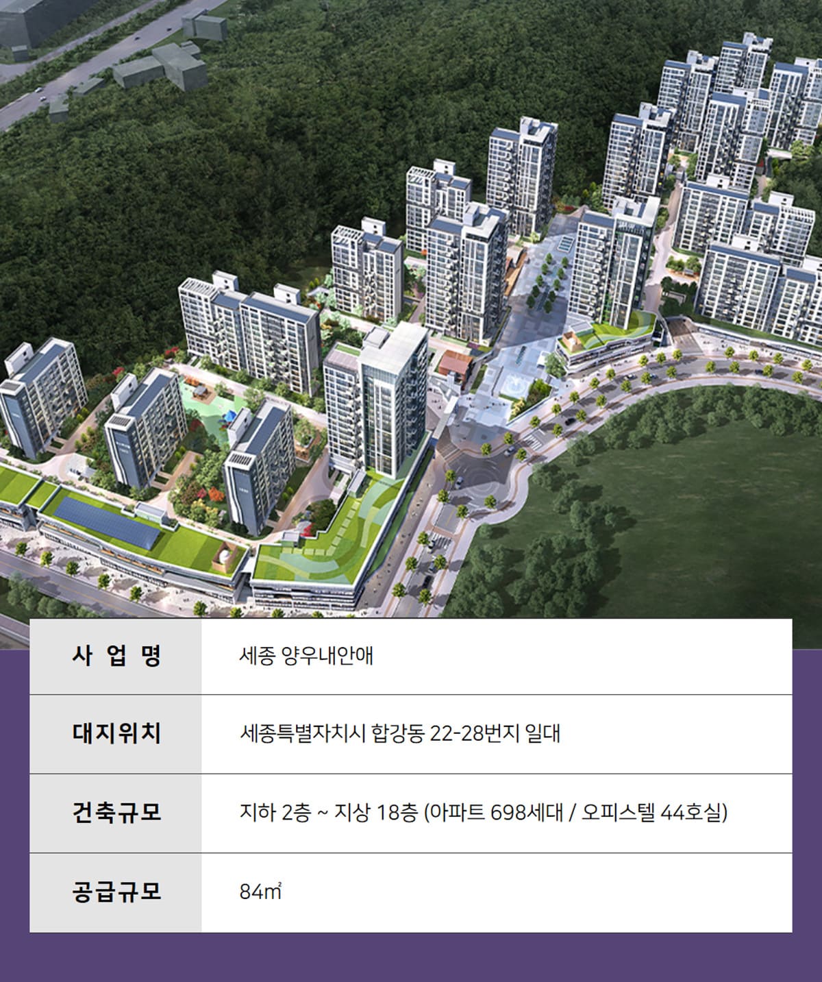 세종 양우내안애